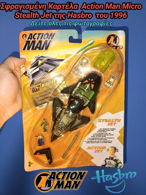 Action Man Micro Stealth Jet Set Hasbro σφραγισμένο 1996