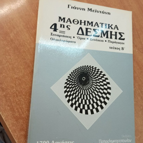 Mathematics 4th Bundle Volume B: Functions, Limits, Continuity, Derivatives, Integrals