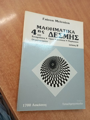 Mathematics 4th Bundle Volume B: Functions, Limits, Continuity, Derivatives, Integrals