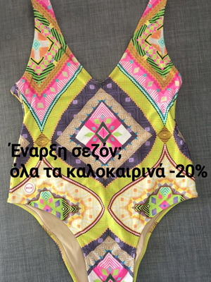 Μαγιό ολόσωμο PCP με σχέδια σαν καινούργιο, πολύχρωμο