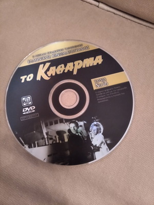 DVD Το κάθαρμα μεταχειρισμένο, δράμα