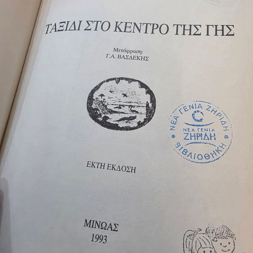 Journey to the Center of the Earth by Jules Verne used, Minoas editions