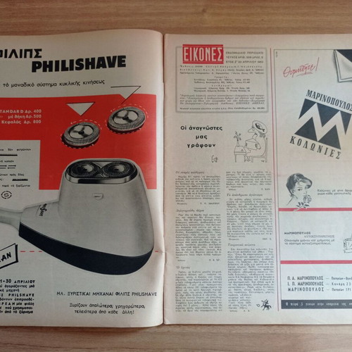 Eikones magazine April 20 1962 used, Athos Pantokratoros cover
