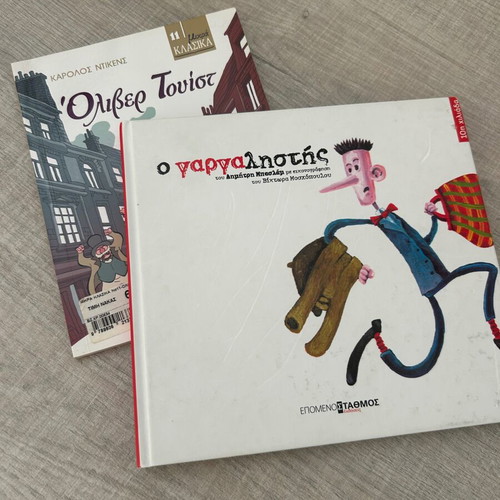 Children's books pack with Oliver Twist and O Gargalistis