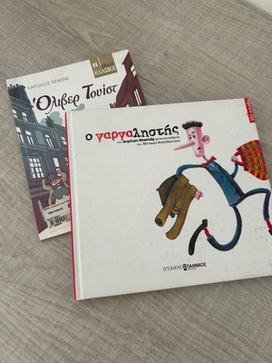 Children's books pack with Oliver Twist and O Gargalistis