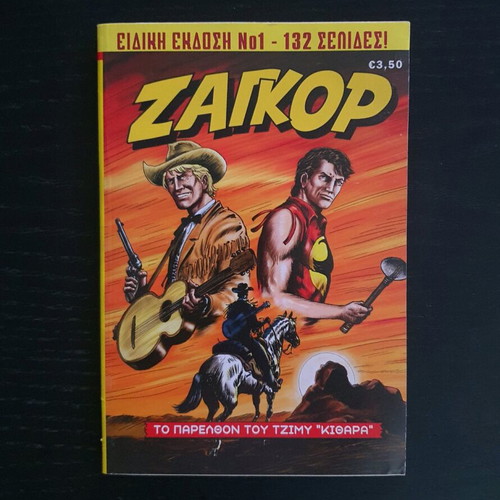 Zagor Issue 1 Special Edition 2016 used