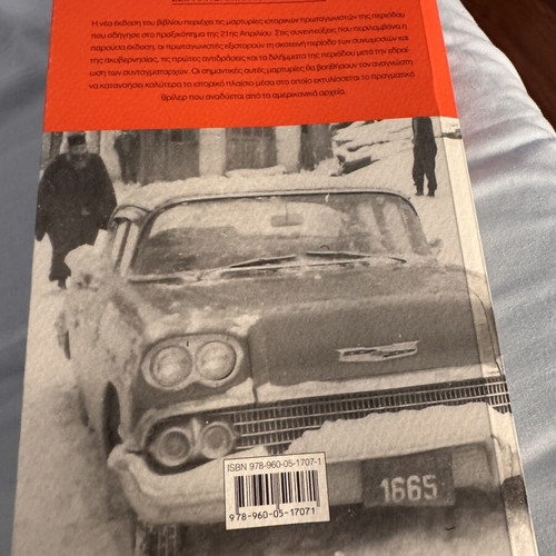 Book "O Viasmos tis Ellinikis Dimokratias" by Alexis Papachelas 25th Edition like new
