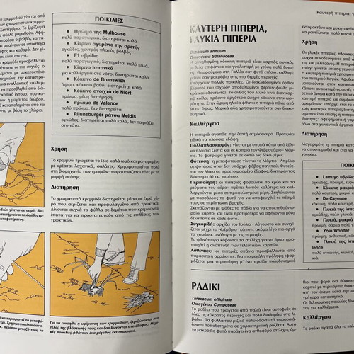 The Garden book used, practical encyclopedia on gardening and plant care