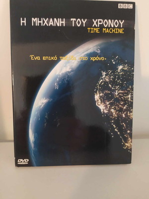 The Time Machine DVD like new, documentary with subtitles