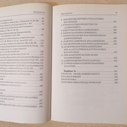 Daimonizomenon Therapies book by P. Antonios Stylianakis