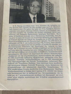 Ζαν Πιαζέ βιογραφία σαν καινούργιο, ανάλυση ζωής και έργου