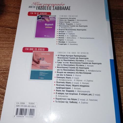 Chemistry B Lyceum study guide new, Savvalas editions