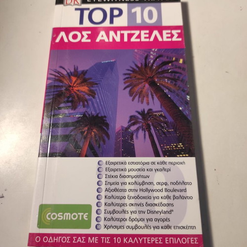 Top 10 Los Angeles travel guide like new, Greek