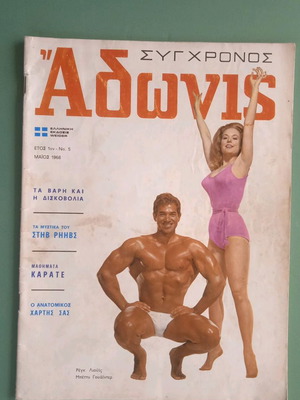 Περιοδικό Αδωνις μεταχειρισμένο, πολύ καλή κατάσταση
