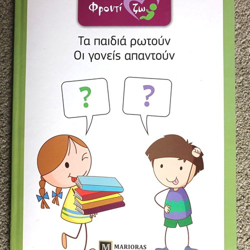 The Children Ask – The Parents Answer Book like new, Greek