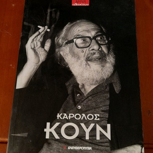 Karolos Koun book used