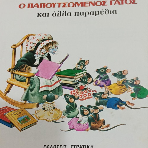 Puss in Boots Book 9, Encyclopedia of Fairy Tales