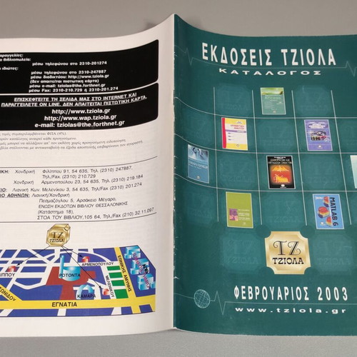 Katalogos Ekdoseis Tziola 2003 like new, 47 pages