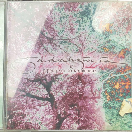 Sandahzinia I Voui Kai Ta Kamomata CD used, hip-hop