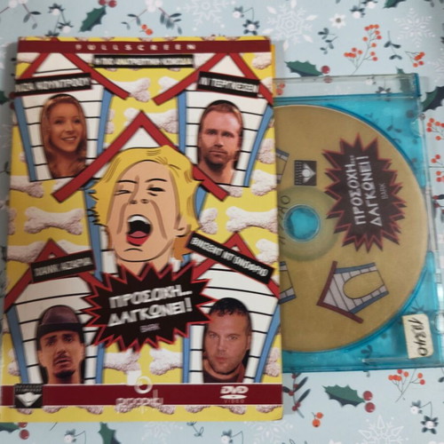 Prosopi Dagkonei DVD used with Greek subtitles