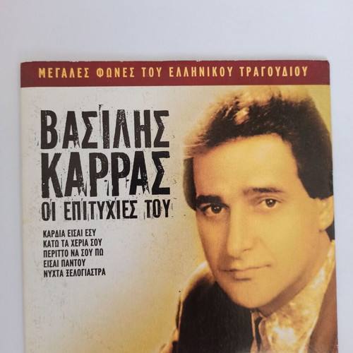 Vasilis Karras CD used, greatest hits