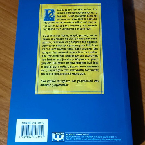 The Great Abyssinian historical novel by Jacques-Christophe Rufin like new