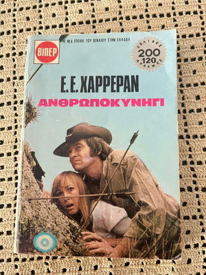 Viper: Anthropokynigito by E. E. Harreran used vintage pocket book