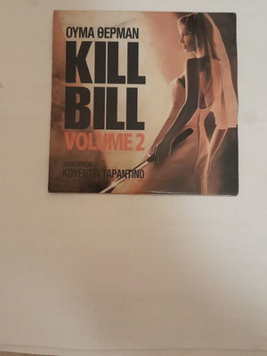 Kill Bill 2 DVD like new with Greek subtitles