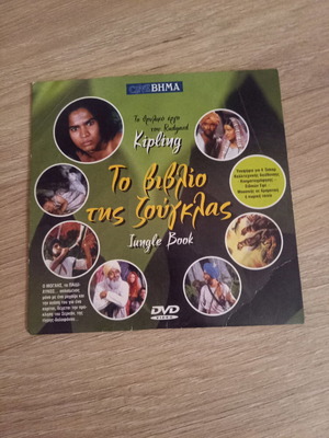 Jungle Book DVD new, unused