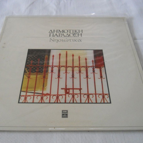 Nisiotika vinyl LP used, traditional folk