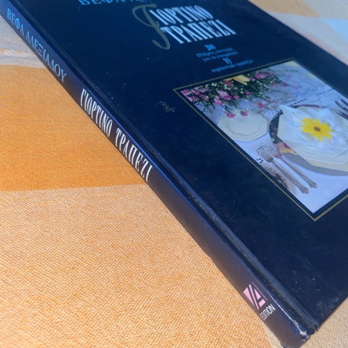 Giortino Trapezi by Vefa Alexiadou used hardcover book