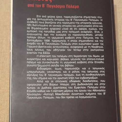 "Eikones" from World War II by Areti Tounta - Fergadi used
