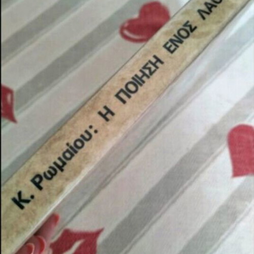 The Poetry of a People book used, Athens 1968, folk song analysis
