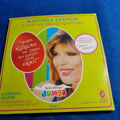 Katerina Stanisi I Nona Tou Pascha CD new, laiko