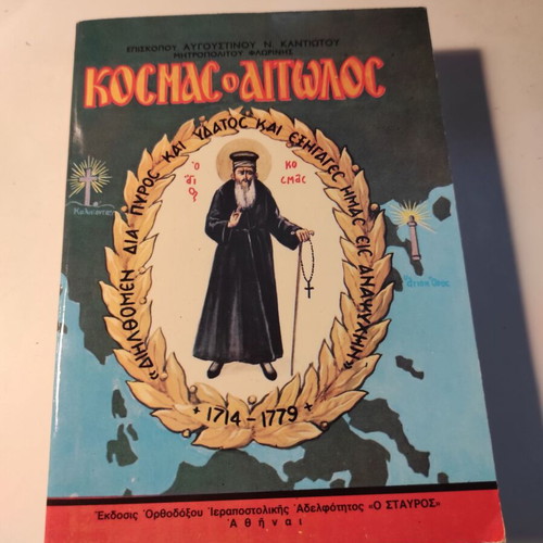 Kosmas o Aitolos theological essay like new by Mitr. Avgoustinos Kantiotis