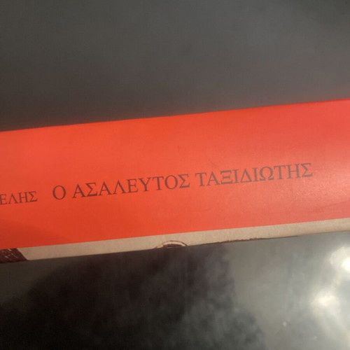 The Unmoved Traveler like new, the youth and adolescent years of Kostis Palamas