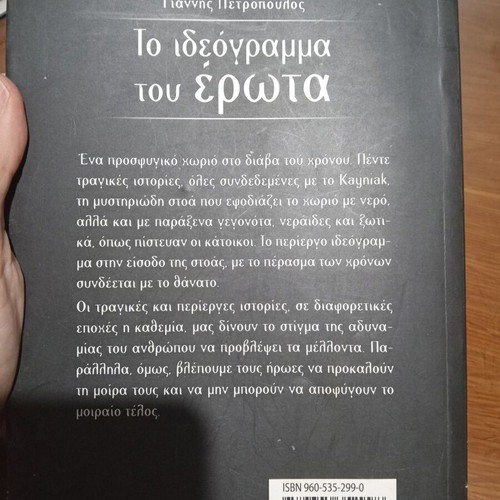 To ideogramma tou erota book like new, Greek literature