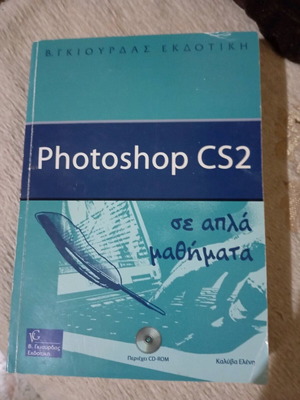 Photoshop CS2 book like new