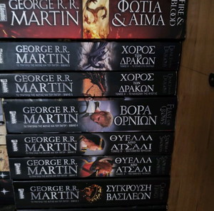 Όλα τα βιβλία game of thrones