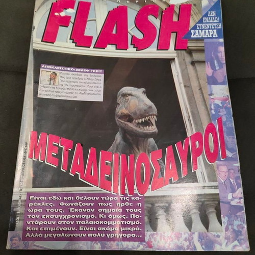 Flash Magazine Issue 1 April 1992 like new, Antonis Samaras interview