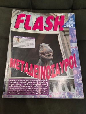 Περιοδικό Flash Τεύχος 1 Απρίλιος 1992 σαν καινούργιο, συνέντευξη Αντώνης Σαμαράς