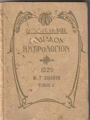 The Rodiako Imerologio 1929 With Images Volume A used