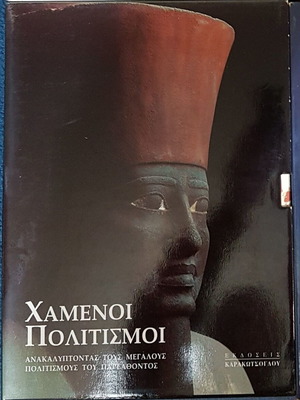 Collectible volume Lost Civilizations like new 36x26cm