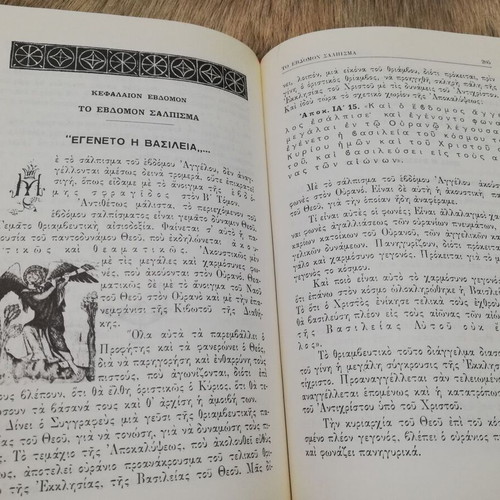 The Apocalypse Explained used by Archimandrite Charalambos D. Vasilopoulos