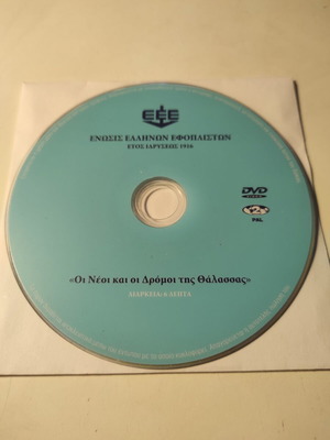 DVD Enosis Ellinon Efopliston The Youth and the Sea Routes used