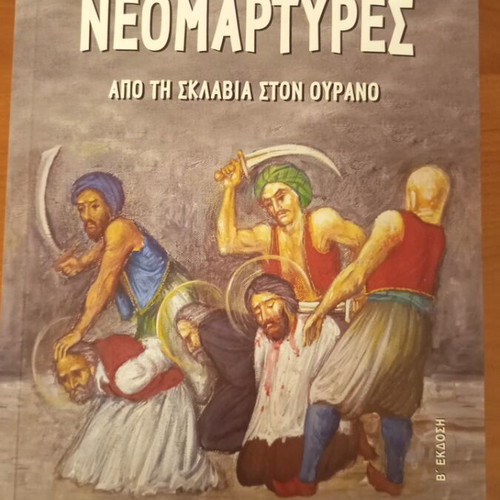 Neomartyrs book like new, Greek language
