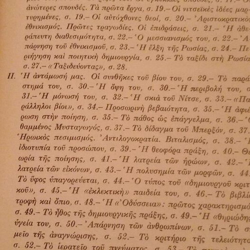 Book P. Prevelakis – Kazantzakis: The Poet and the Poem of the Odyssey new