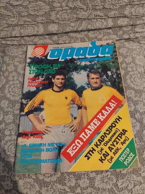 Omada Sportsman magazine used, issue 46, Panathinaikos