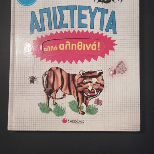 Children's Book Apisteyta Alla Alithina! used, Greek language