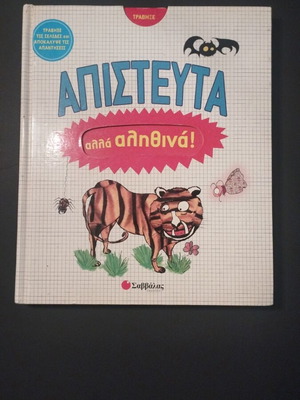 Children's Book Apisteyta Alla Alithina! used, Greek language